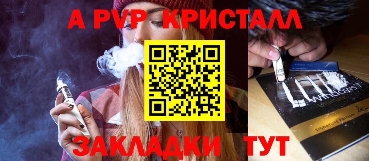 A PVP крисы CK Менделеевск