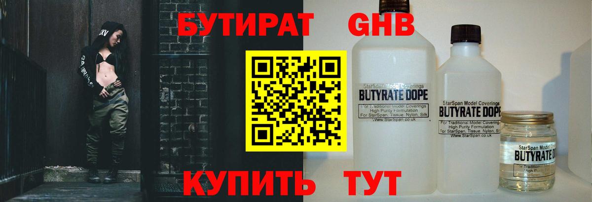 БУТИРАТ  Вход с VPN  Менделеевск  БУТИРАТ вода 