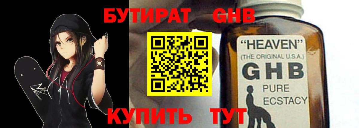 БУТИРАТ 99% Менделеевск