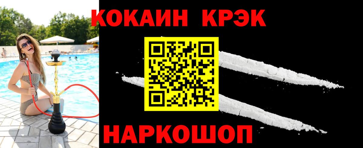 КОКАИН 97% Менделеевск