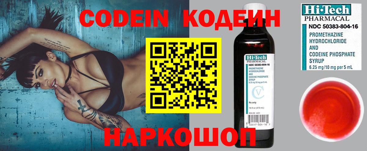 Кодеин напиток Lean (лин) Менделеевск