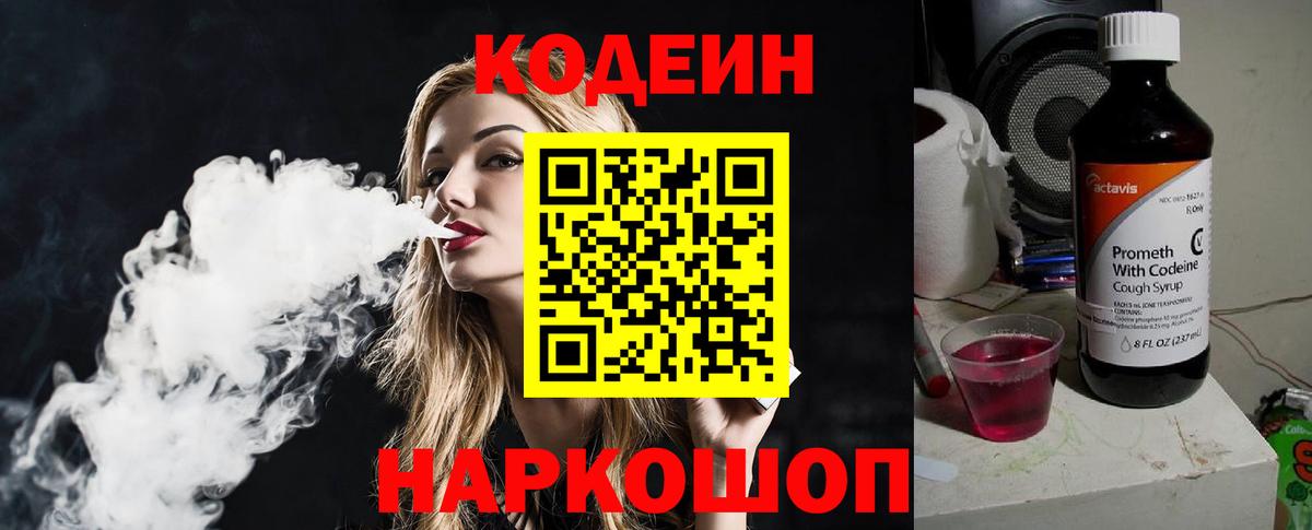 Менделеевск  Codein Purple Drank  Вход с VPN 