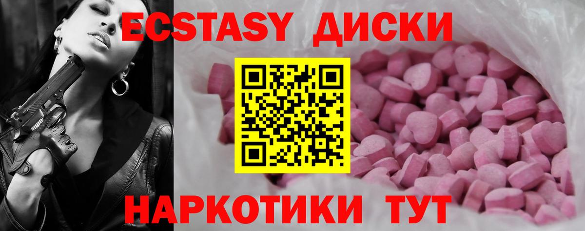 ЭКСТАЗИ 250 мг Менделеевск