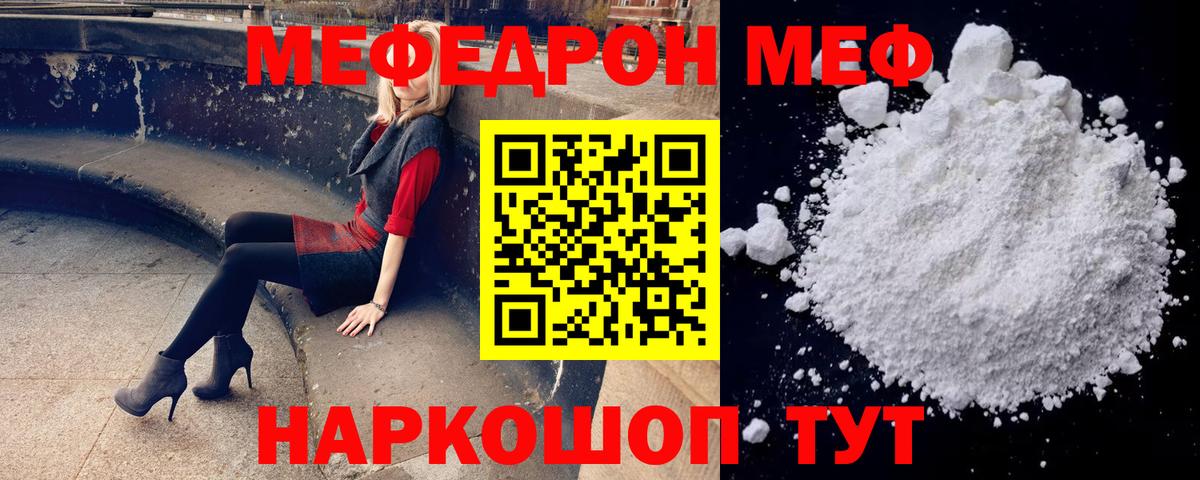 Меф 4 MMC  Вход с VPN  Мефедрон  Меф кристаллы  Менделеевск 
