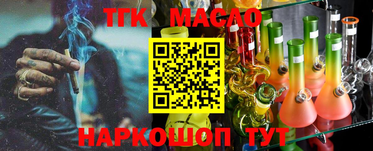 Менделеевск  ТГК концентрат  наркошоп  Вход с VPN  Дистиллят ТГК THC oil 